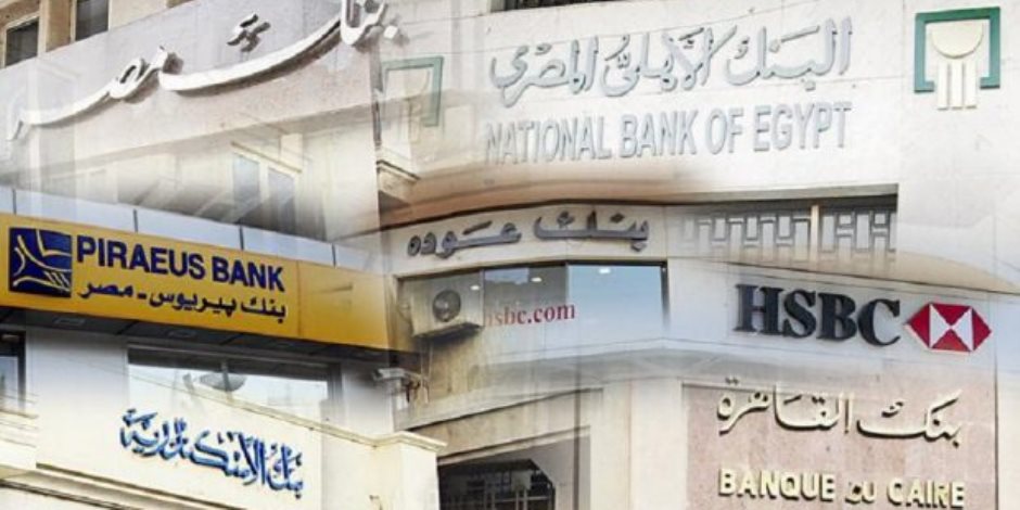 بالتفاصيل.. عدة بنوك مصرية تعلن طرح “شهادات إدخار” جديدة بفوائد غير مسبوقة ولأول مرة