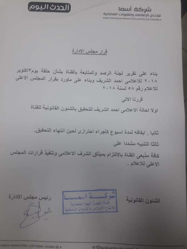 عاجل بالصور.. قناة «الحدث» تُصدر قرار بوقف مذيع برنامجها بسبب مرتضى منصور 2