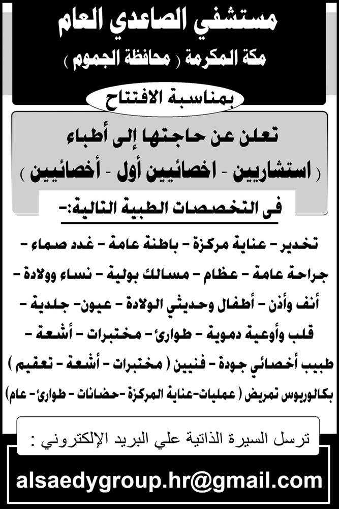 إعلانات وظائف جريدة الأهرام الجمعة لجميع المؤهلات 178
