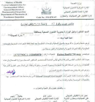 عاجل بالصور.. تحذير هام من وزارة الصحة لجميع المواطنين بشأن عقار هام مغشوش في السوق المصرية 7