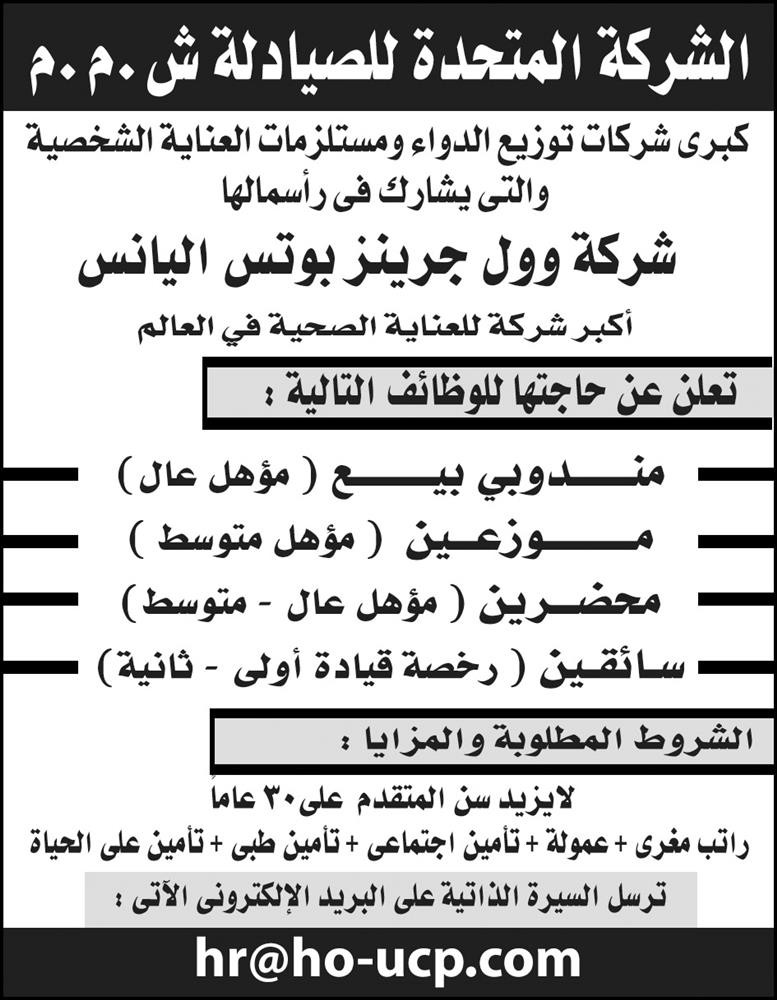 إعلانات وظائف جريدة الأهرام الجمعة لجميع المؤهلات 8