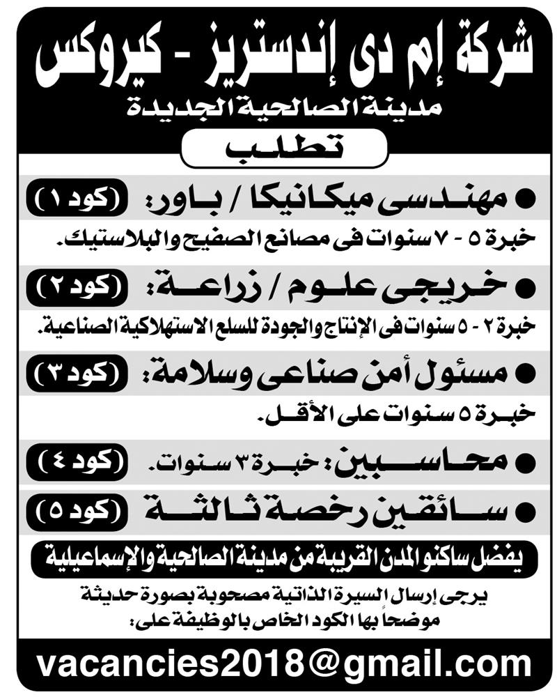 إعلانات وظائف جريدة الأهرام لمختلف المؤهلات 94