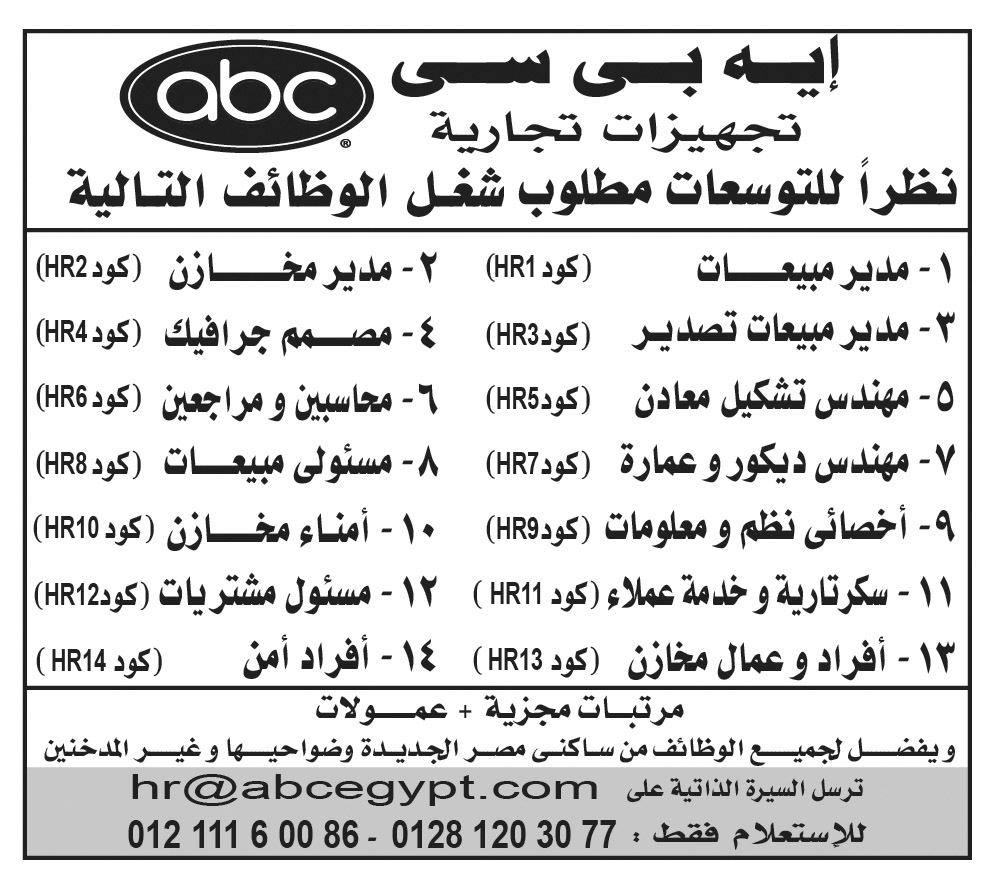 إعلانات وظائف جريدة الأهرام الجمعة لجميع المؤهلات 9
