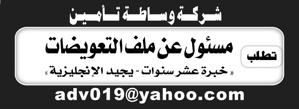 إعلانات وظائف جريدة الأهرام لمختلف المؤهلات 96