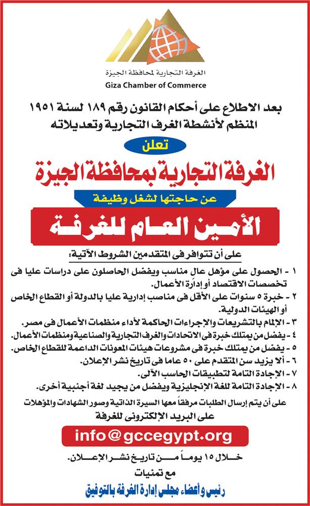 إعلانات وظائف جريدة الأهرام لمختلف المؤهلات 8