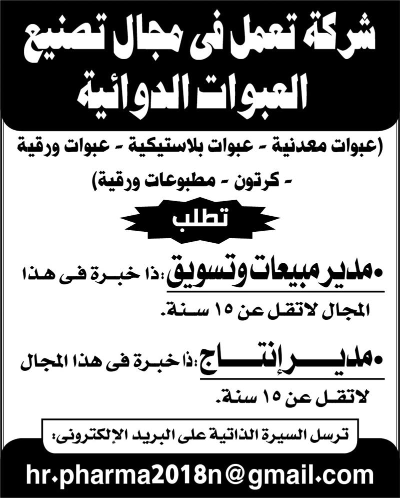 إعلانات وظائف جريدة الأهرام الجمعة لجميع المؤهلات 180