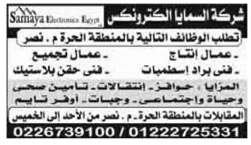 إعلانات وظائف جريدة الأهرام الجمعة لجميع المؤهلات 36