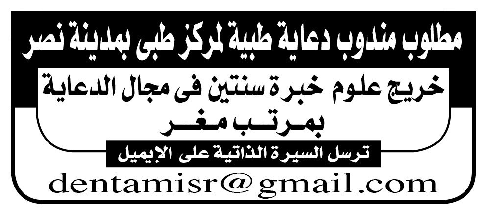 إعلانات وظائف جريدة الأهرام لمختلف المؤهلات 99
