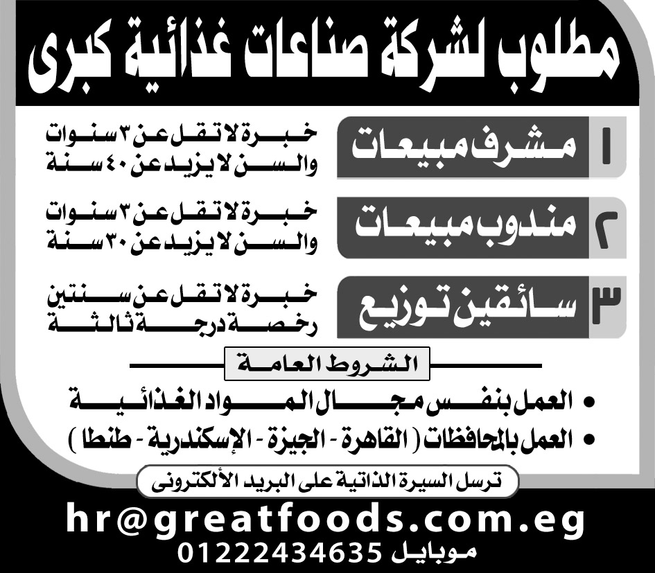 إعلانات وظائف جريدة الأهرام الجمعة لجميع المؤهلات 16