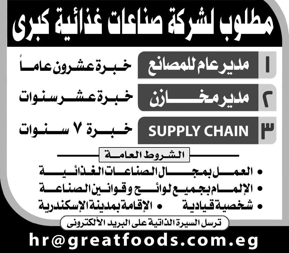 إعلانات وظائف جريدة الأهرام الجمعة لجميع المؤهلات 32