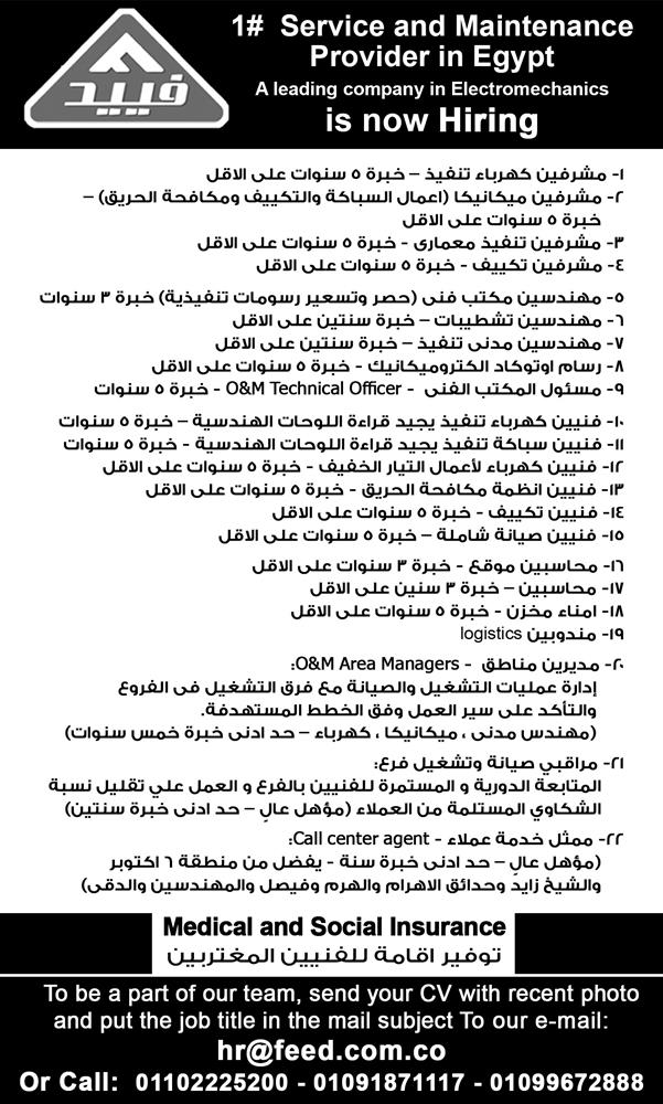 اعلانات وظائف جريدة الاهرام الاسبوعى لجميع المؤهلات 208