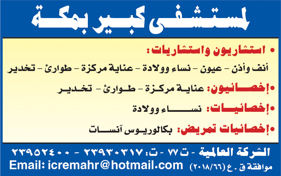 إعلانات وظائف جريدة الأهرام لمختلف المؤهلات 102