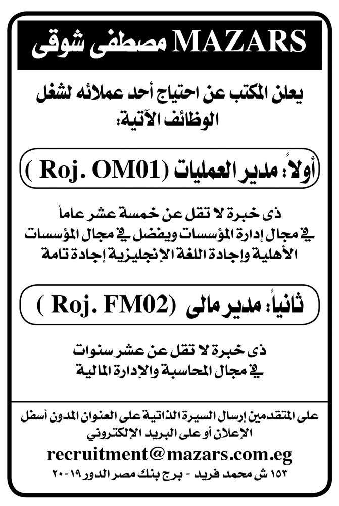 إعلانات وظائف جريدة الأهرام لمختلف المؤهلات 14