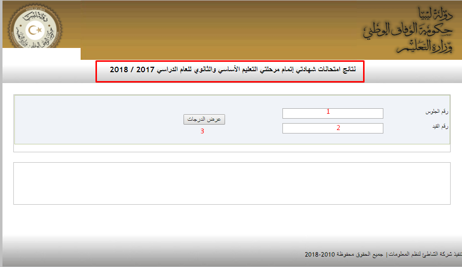 منظومة الامتحانات الليبية 2019 finalresults .. رابط نتائج شهادة الثانوية العامة والتعليم الأساسي 2