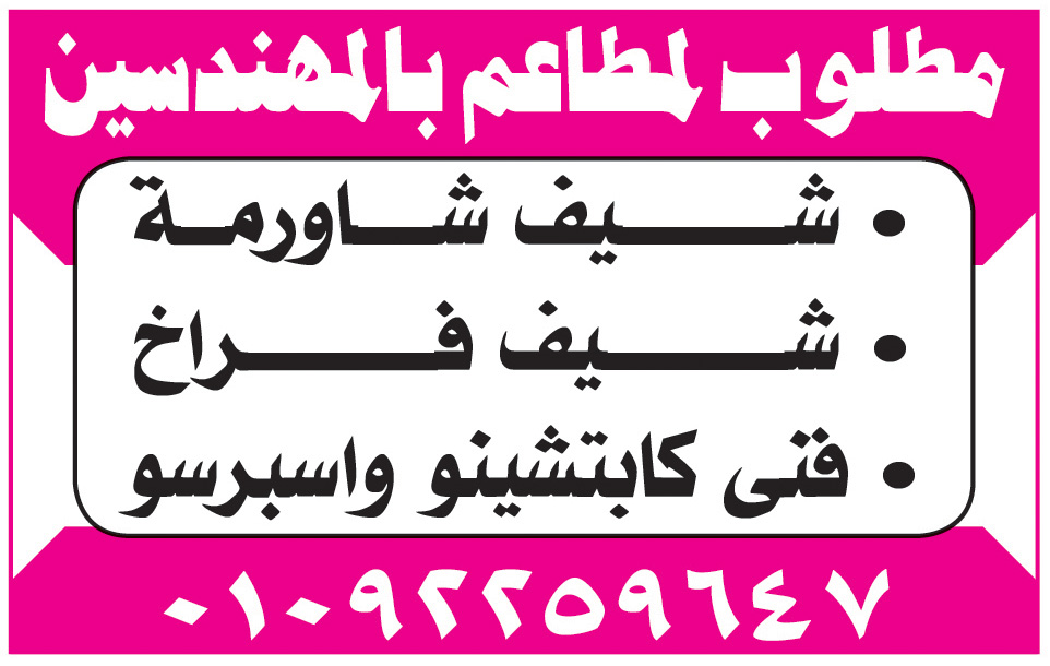 إعلانات وظائف جريدة الأهرام لمختلف المؤهلات 15