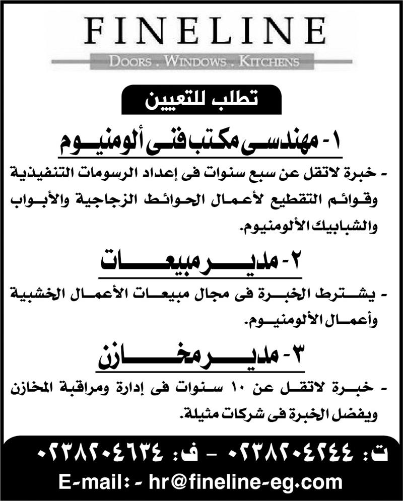 اعلانات وظائف جريدة الاهرام الاسبوعى لجميع المؤهلات 210
