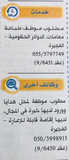 وظائف الإمارات اليوم 9/5/2020 من الصحف الإماراتية 1