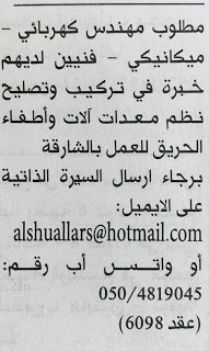 وظائف الإمارات اليوم 9/5/2020 من الصحف الإماراتية 2