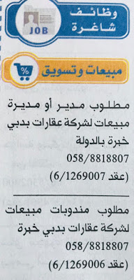 وظائف الإمارات اليوم 9/5/2020 من الصحف الإماراتية 4