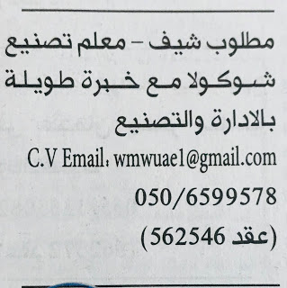 وظائف الإمارات اليوم 9/5/2020 من الصحف الإماراتية 5