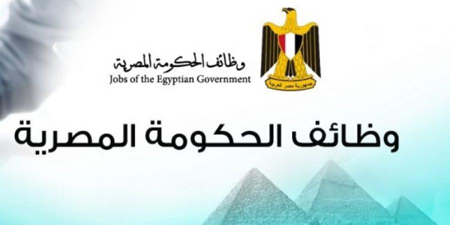 شروط وظائف البوابة الرسمية للحكومة المصرية وموعد انتهاء التقديم