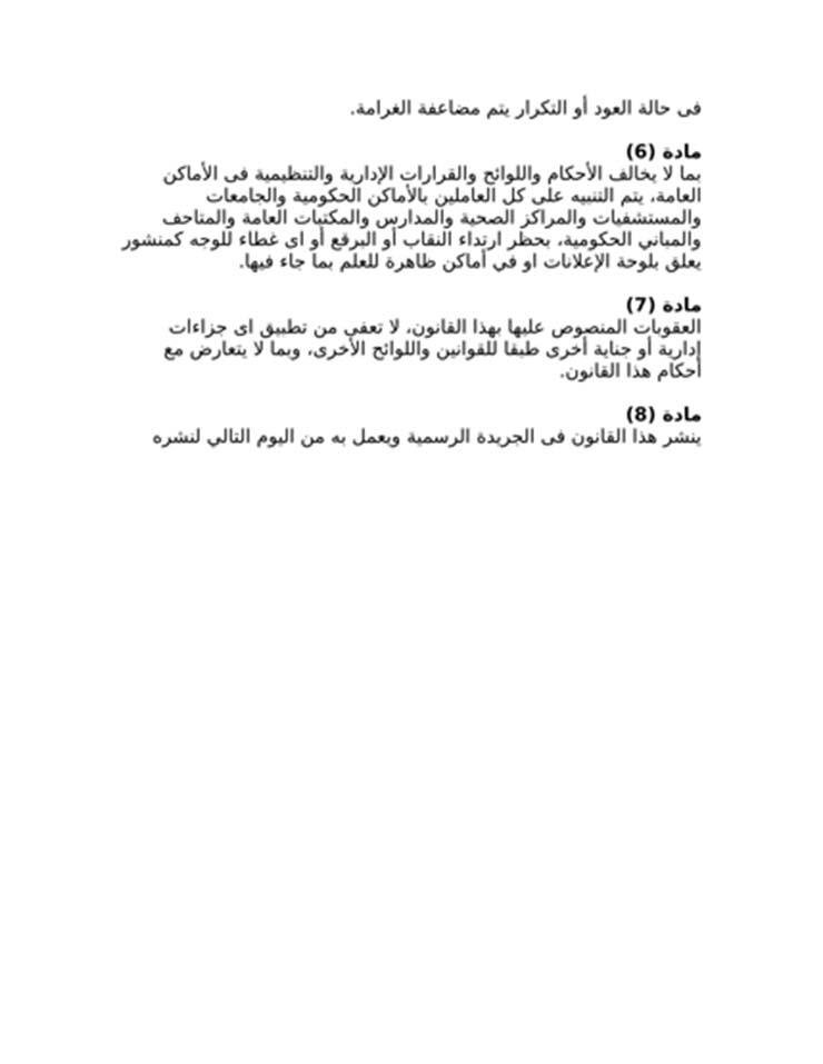 عاجل بالصور.. غرامة ألف جنيه.. مشروع قانون جديد لحظر ارتداء النقاب بالأماكن العامة في مصر 15