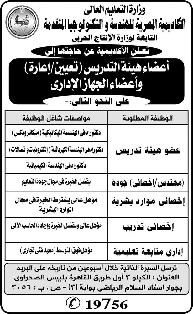 إعلانات وظائف جريدة الأهرام اليوم لجميع المؤهلات 65