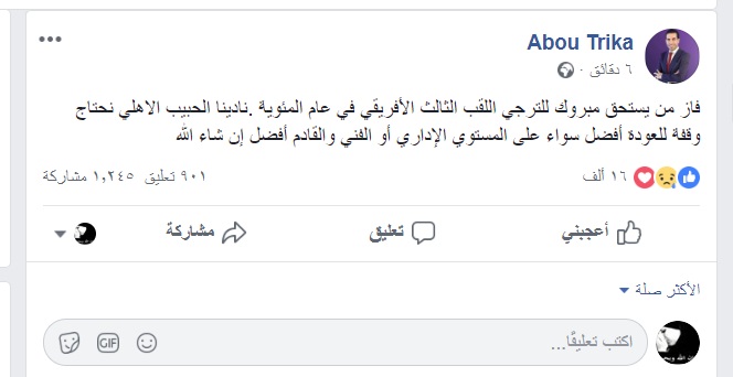 تعليق أبو تريكة بعد هزيمة الأهلي من الترجي التونسي