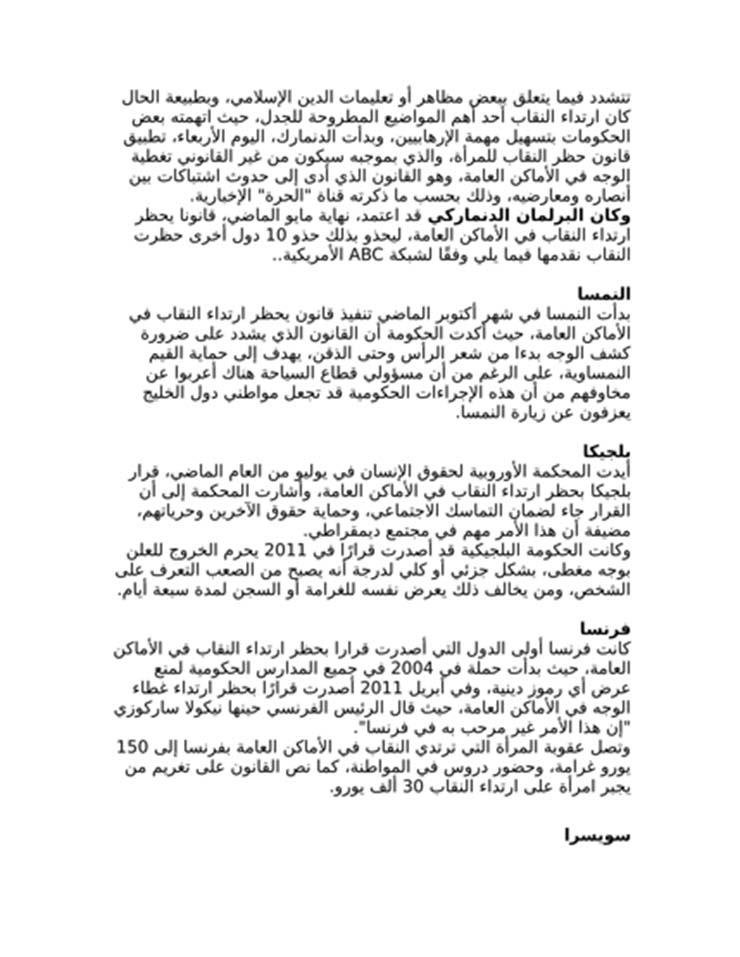 عاجل بالصور.. غرامة ألف جنيه.. مشروع قانون جديد لحظر ارتداء النقاب بالأماكن العامة في مصر 33