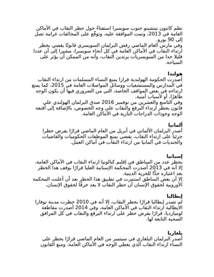 عاجل بالصور.. غرامة ألف جنيه.. مشروع قانون جديد لحظر ارتداء النقاب بالأماكن العامة في مصر 9