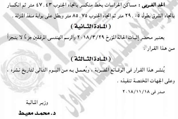 رسميًا.. قرار تاريخي للحكومة المصرية منذ لحظات.. وسعادة كبيرة لملايين المواطنين ! 7