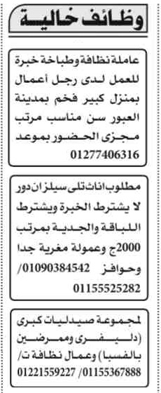 إعلانات وظائف جريدة الأهرام الاسبوعي لجميع المؤهلات 2