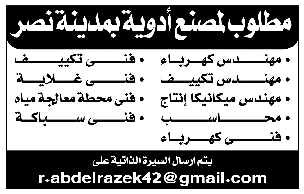 إعلانات وظائف جريدة الأهرام الإسبوعى لجميع المؤهلات 3