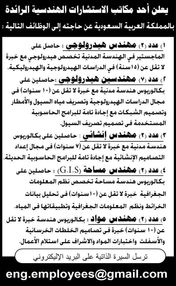 إعلانات وظائف جريدة الأهرام لجميع المؤهلات 132