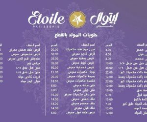 اسعار-حلاوة-مولد-النبي-2018-من-إيتوال-1