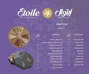 اسعار-حلاوة-مولد-النبي-2018-من-إيتوال-2