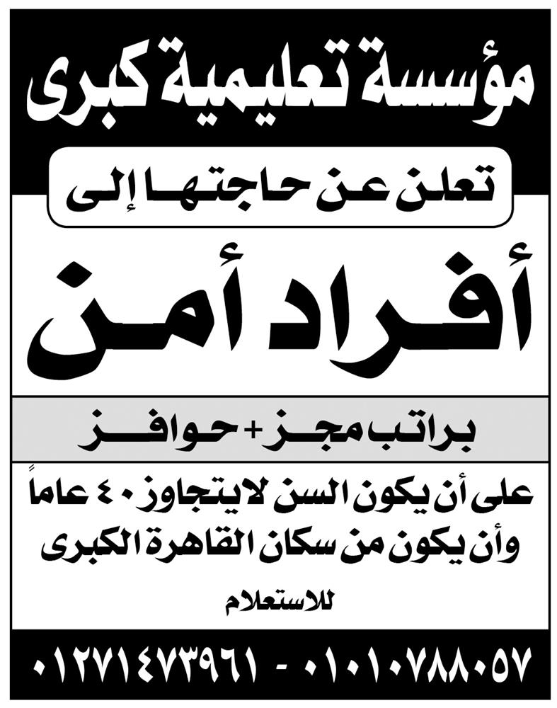 إعلانات وظائف جريدة الأهرام الإسبوعى لجميع المؤهلات 4