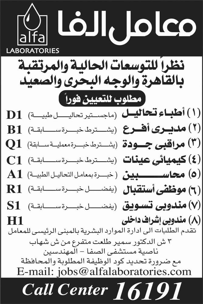 إعلانات وظائف جريدة الأهرام الإسبوعى لجميع المؤهلات 5