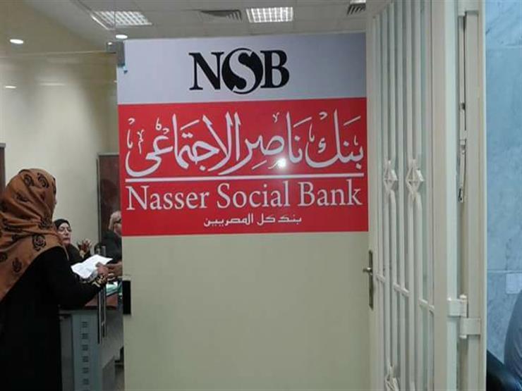 بنك ناصر الاجتماعي يعلن عن وظائف شاغرة ويعدل من الشروط بضم دفعتين جديدتين للتقديم