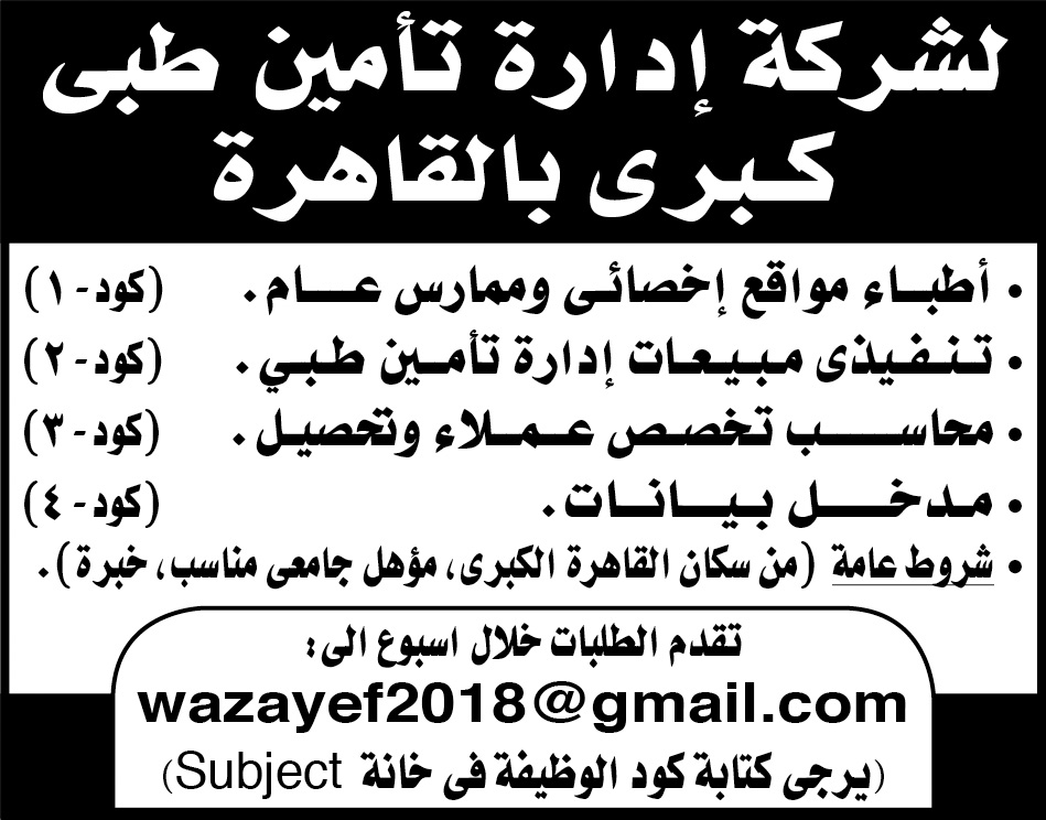 إعلانات وظائف جريدة الأهرام اليوم لجميع المؤهلات 69