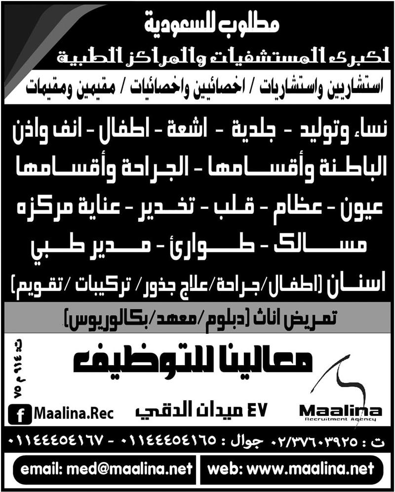 إعلانات وظائف جريدة الأهرام اليوم لجميع المؤهلات 32