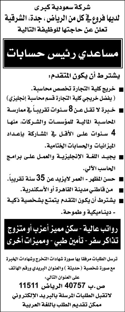 إعلانات وظائف جريدة الأهرام الاسبوعي لجميع المؤهلات 113