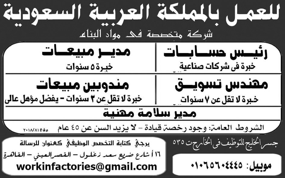 إعلانات وظائف جريدة الأهرام الاسبوعي لجميع المؤهلات 114