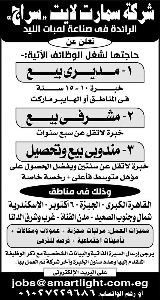 إعلانات وظائف جريدة الأهرام لجميع المؤهلات 134