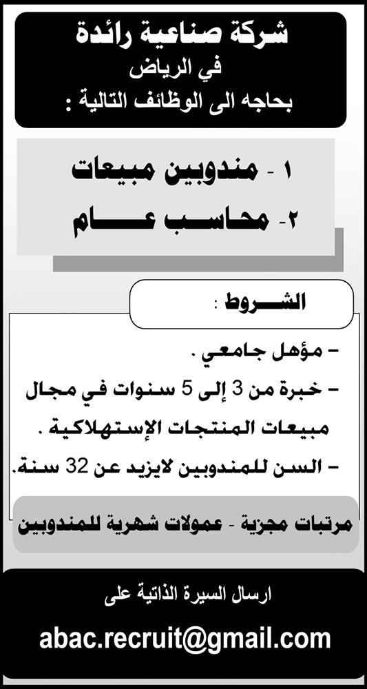 إعلانات وظائف جريدة الأهرام الإسبوعى لجميع المؤهلات 7