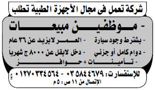 إعلانات وظائف الوسيط اليوم الجمعة 16/11/2018 لجميع المؤهلات 9