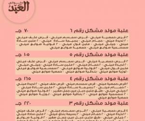 علب-حلوى-المولد-2018-العبد-1