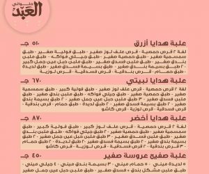 علب-حلويات-المولد-2018-العبد-2