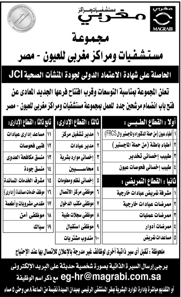 إعلانات وظائف جريدة الأهرام لجميع المؤهلات 9