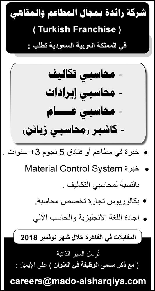 إعلانات وظائف جريدة الأهرام اليوم لجميع المؤهلات 9